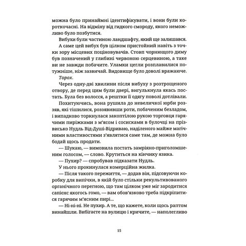 Книга "Рухомі картинки". Терри Пратчетт Превью 4